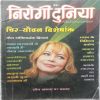 Nirogi Duniya (October 2006)