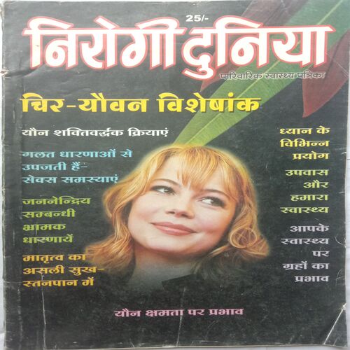 Nirogi Duniya (October 2006)