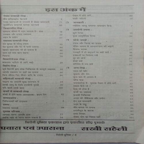 Nirogi Duniya (October 2006)