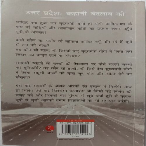 Uttar Pradesh : Kahani Badlav Ki