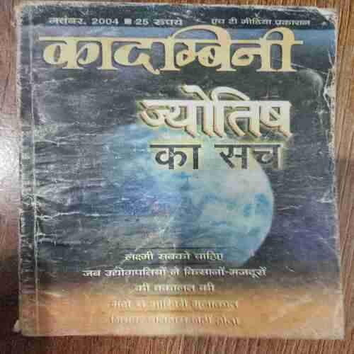 Kadambini ( November 2004)