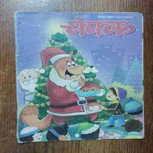 Champak (December 2nd 2022)