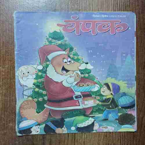 Champak (December 2nd 2022)