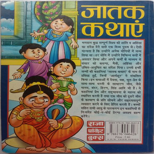 Jatak Kathayen