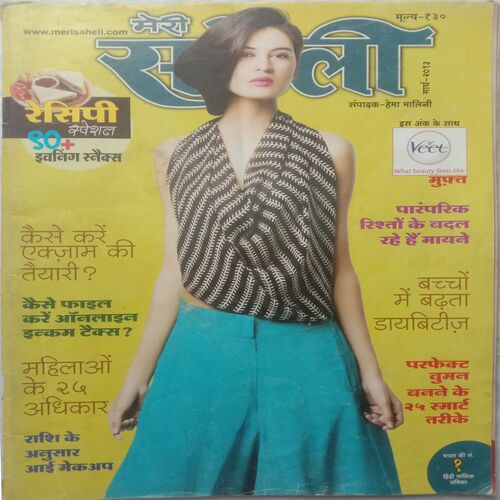Meri Saheli (March 2013)