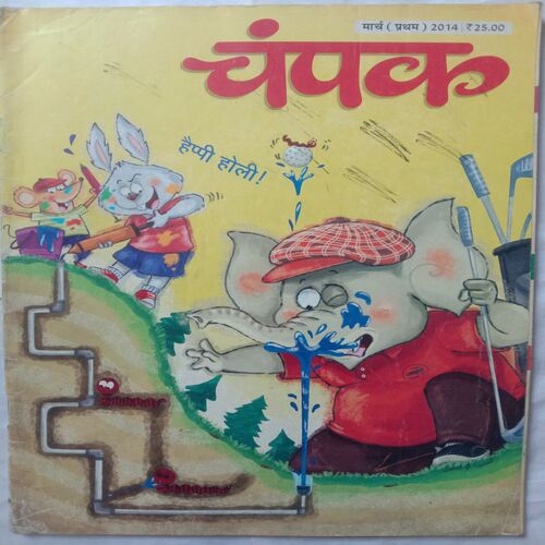 Champak (March 1st 2014) (Big Size)