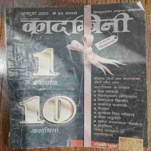 Kadambini ( October 2003)