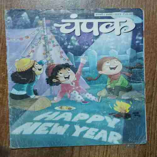 Champak (January 1st 2023)