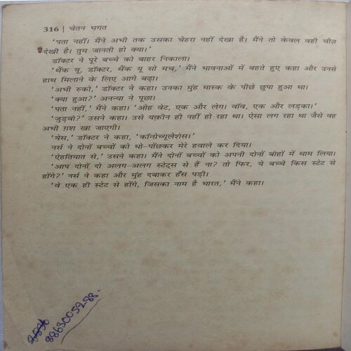 2 States (By Chetan Bhagat)