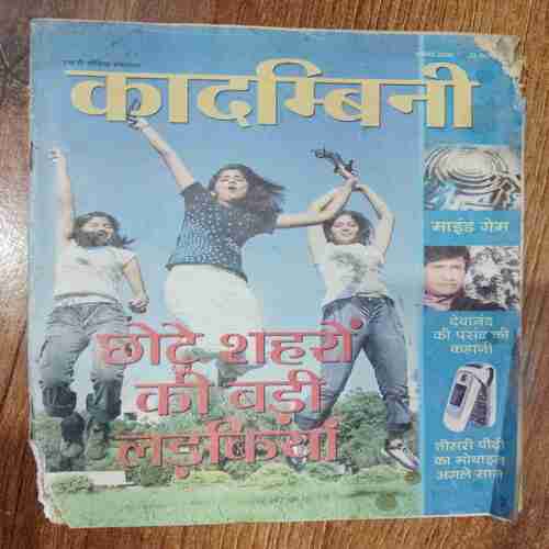 Kadambini (November 2006 )
