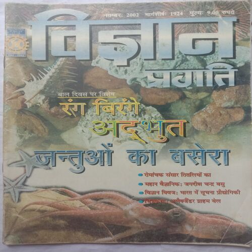 Vigya Pragati (November 2002)