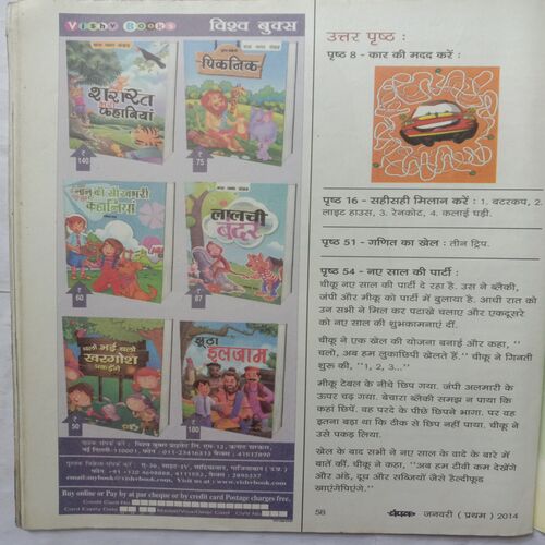 Champak (January 1st 2014) (Big Size)