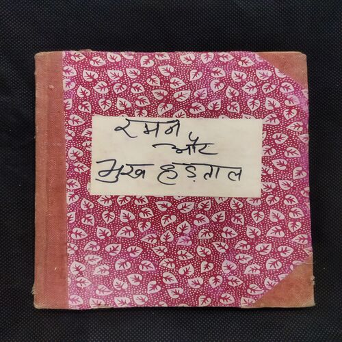 RAMAN AUR BHOOK HADTAAL