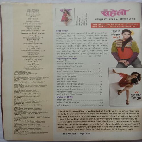 Meri Saheli (October 2011)