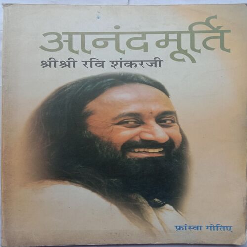 Anandmurti : Shri Shri Ravi Shankarji (By Francois Gautier)