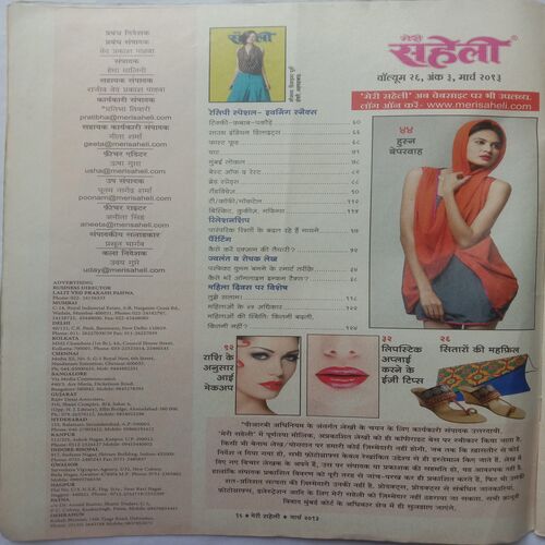 Meri Saheli (March 2013)