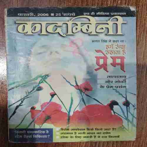 Kadambini ( February 2006)