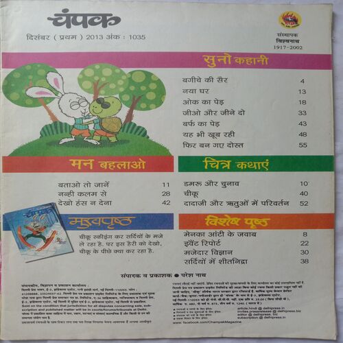 Champak (December 1st 2013) (Big Size)