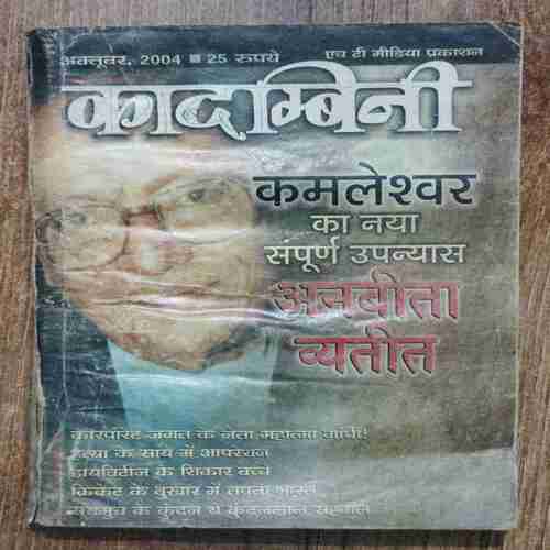 Kadambini  ( October 2004)