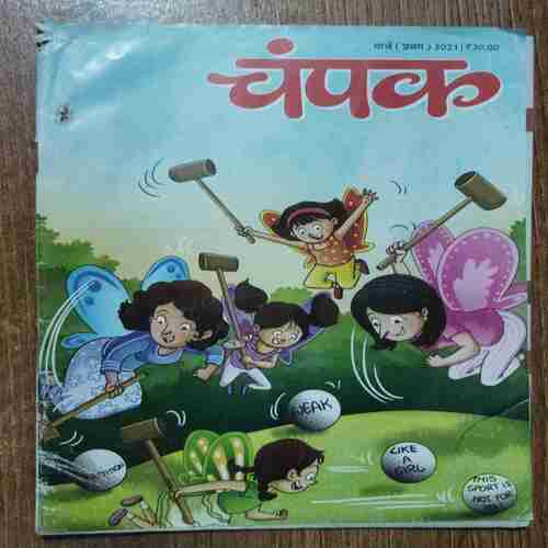 Champak (March 1st 2021)