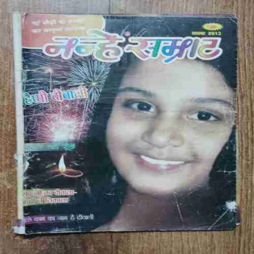 Nanhe samrat ( November 2013 )