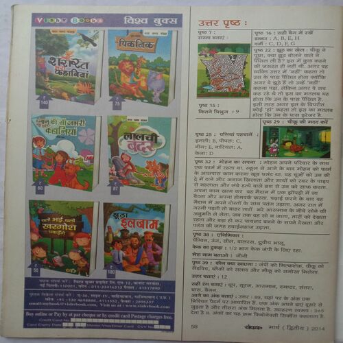 Champak (March 2nd 2014) (Big Size)