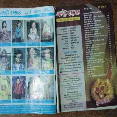 Nanhe samrat ( November 2013 )