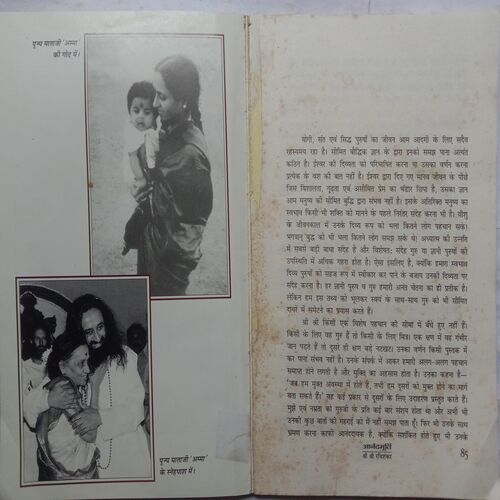 Anandmurti : Shri Shri Ravi Shankarji (By Francois Gautier)