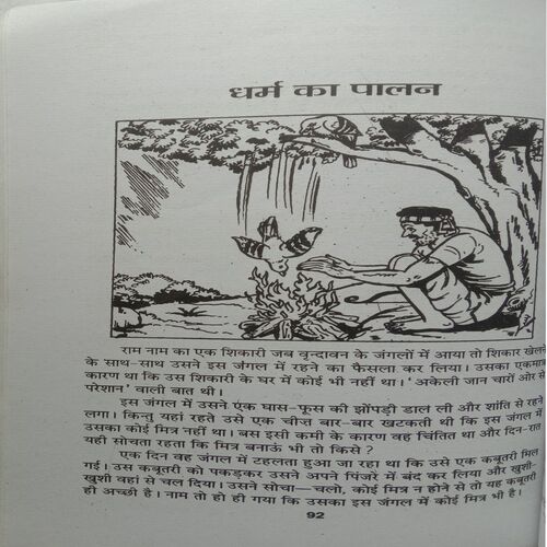 Panchtantra Ki Shikshaprad Kahaniya