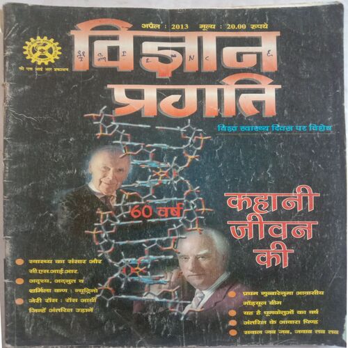 Vigyan Pragati (April 2013)