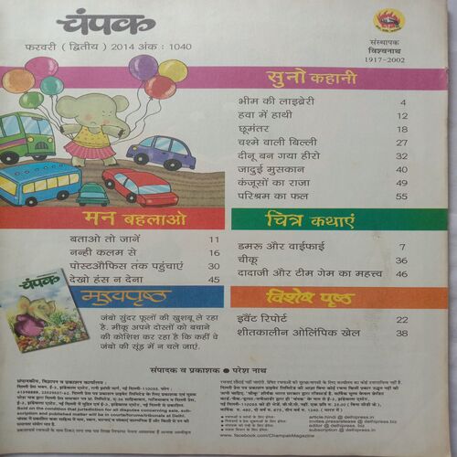 Champak (February 2nd 2014) (Big Size)