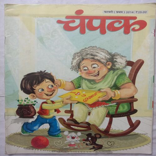 Champak (February 1st 2014) (Big Size)