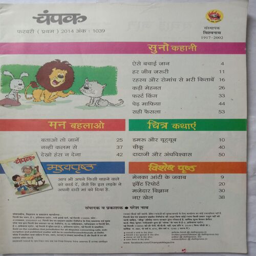 Champak (February 1st 2014) (Big Size)