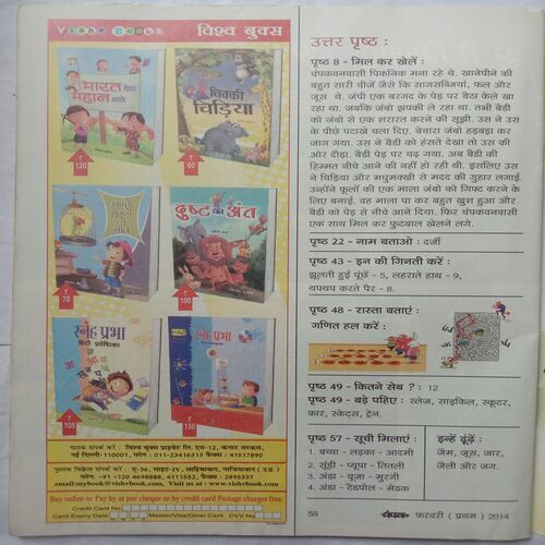Champak (February 1st 2014) (Big Size)