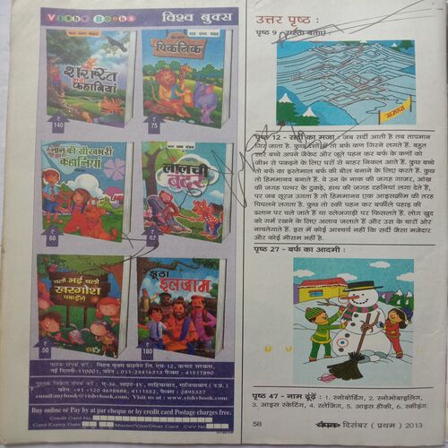 Champak (December 1st 2013) (Big Size)