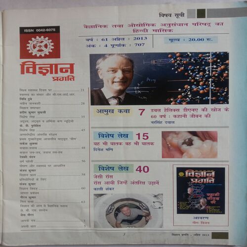 Vigyan Pragati (April 2013)