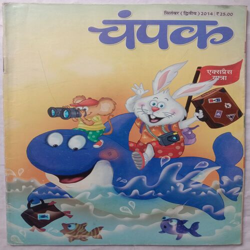 Champak (September 2nd 2014) (Big Size)