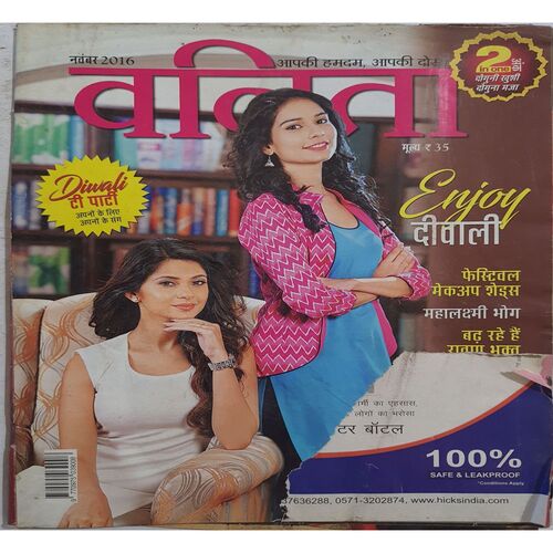 Vanita ( November 2016 )