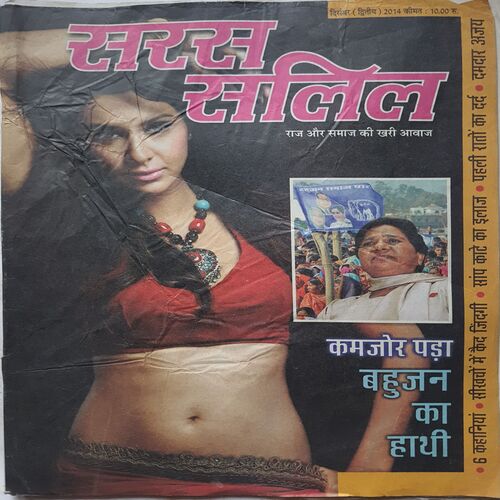 Saras Salil ( December 2nd 2014 )