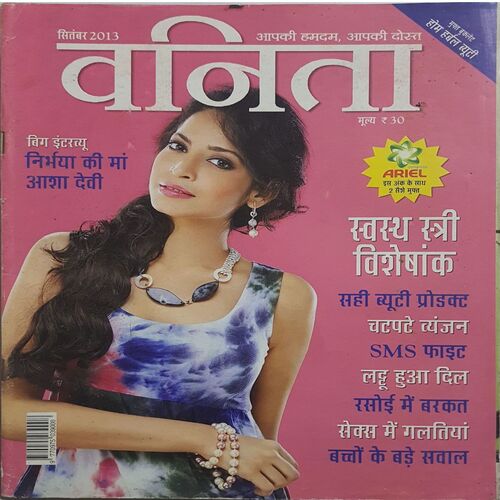 Vanita ( September 2013 )