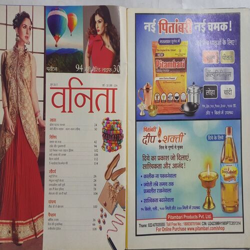 Vanita ( June 2017 )