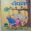 Champak (September 2nd 2015) (Big Size)