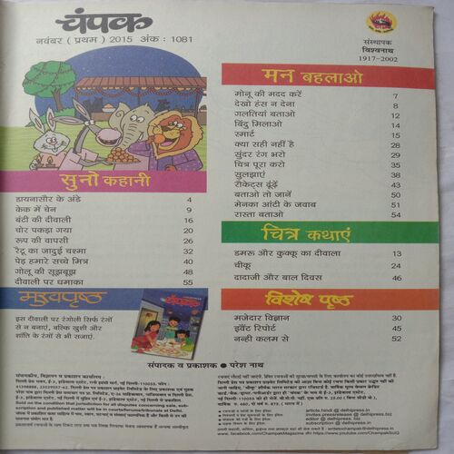 Champak (November 1st 2015) (Big Size)