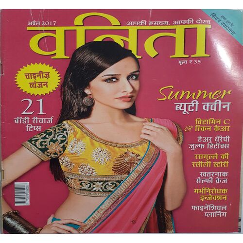 Vanita ( April 2017 )