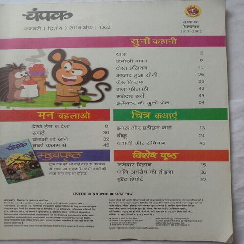Champak (January 2nd 2015) (Big Size)