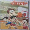 Champak (April 1st 2015) (Big size)