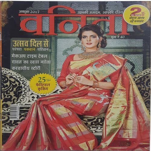Vanita ( October 2017 )