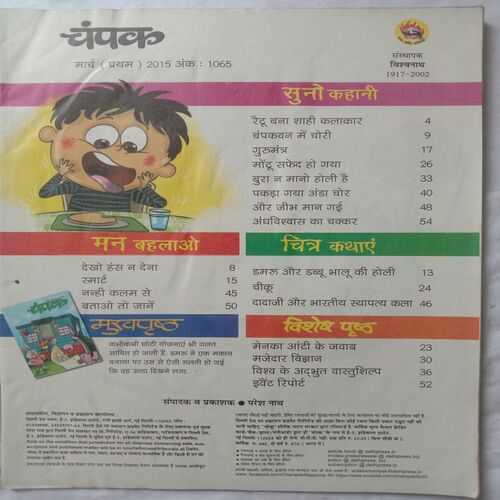 Champak (March 1st 2015) (Big size)