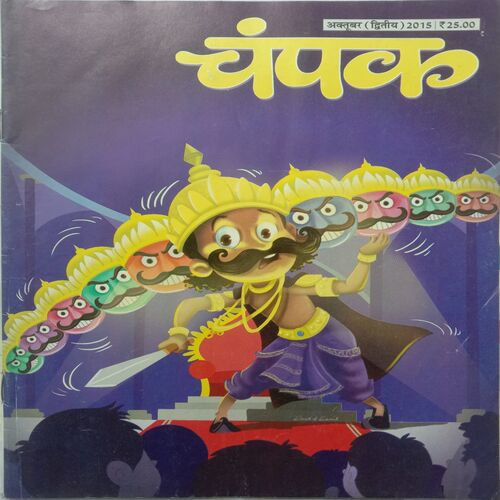 Champak (October 2nd 2015) (Big size)