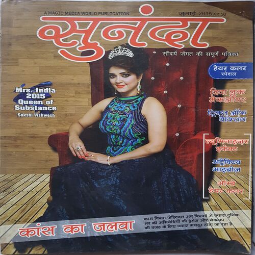Sunanda ( July  2015 )